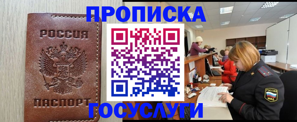 прописка для кредита в Большом Камне