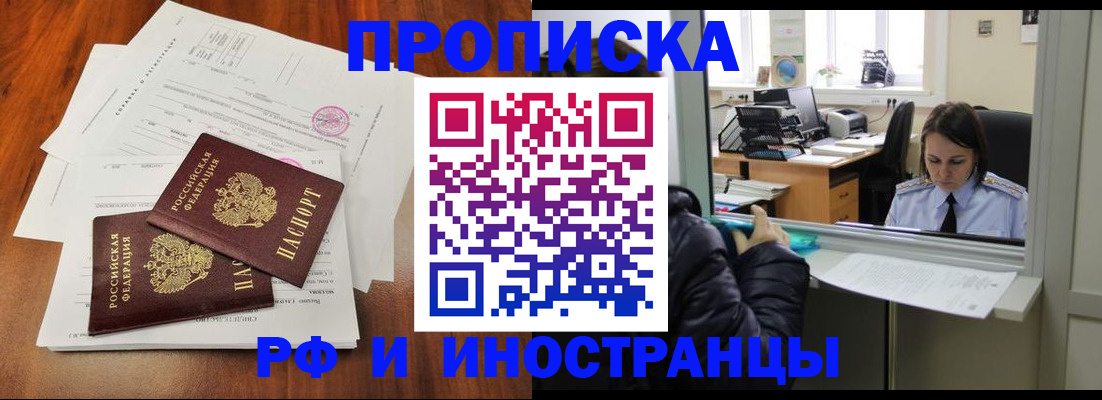 временная регистрация в квартире в Большом Камне